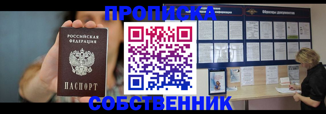 прописка в квартире в Знаменске