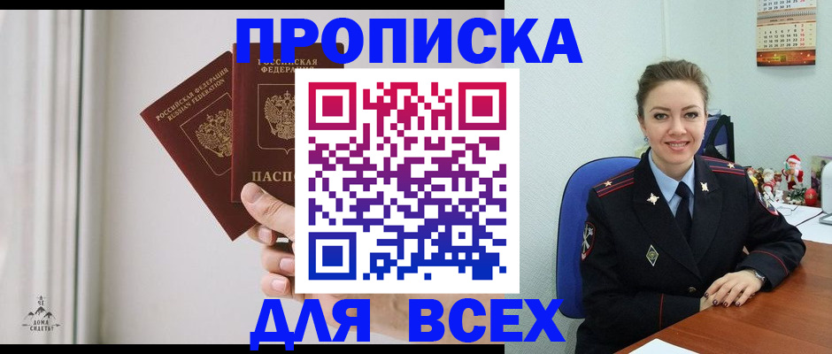 прописка от собственника в Знаменске
